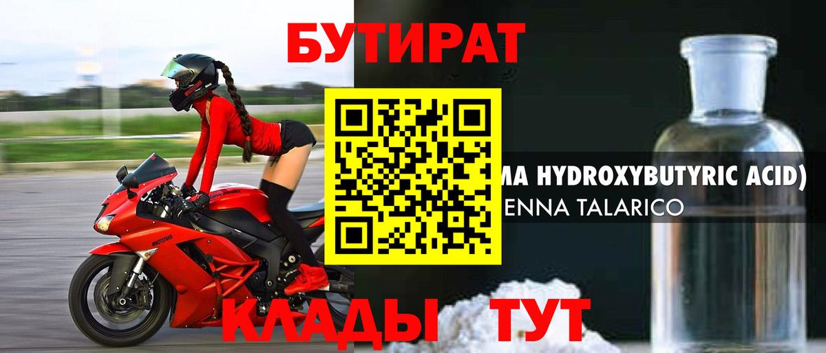 Бутират бутандиол  Вход с VPN  Свободный 