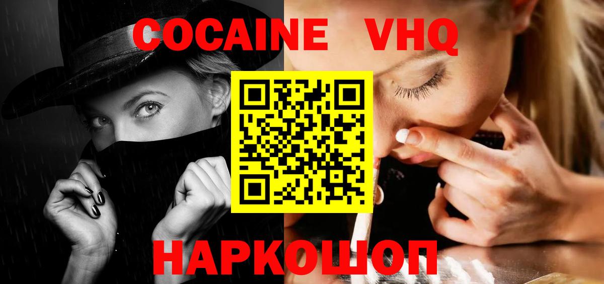 КОКАИН Fish Scale  Вход с VPN  Cocaine  Свободный 