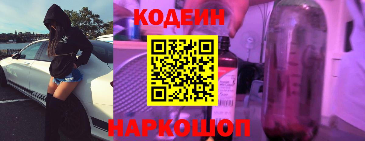 Свободный  Кодеин напиток Lean (лин)  Вход с VPN 
