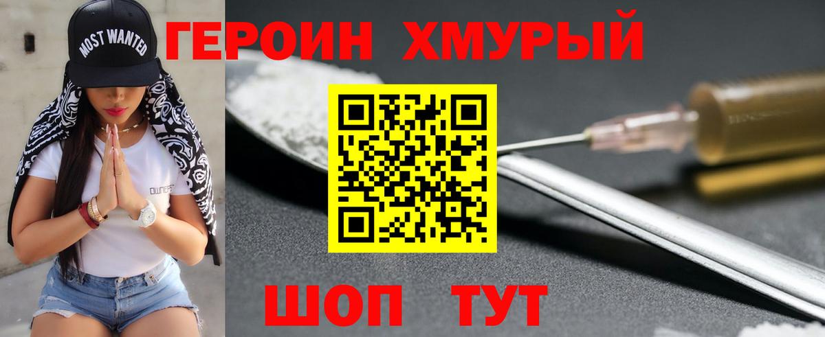 Героин герыч Свободный
