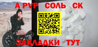 альфа пвп Мариинск