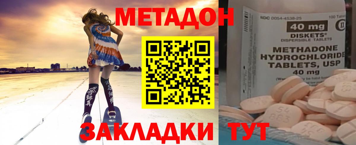 Свободный  МЕТАДОН methadone  Метадон кристалл  Вход с VPN 